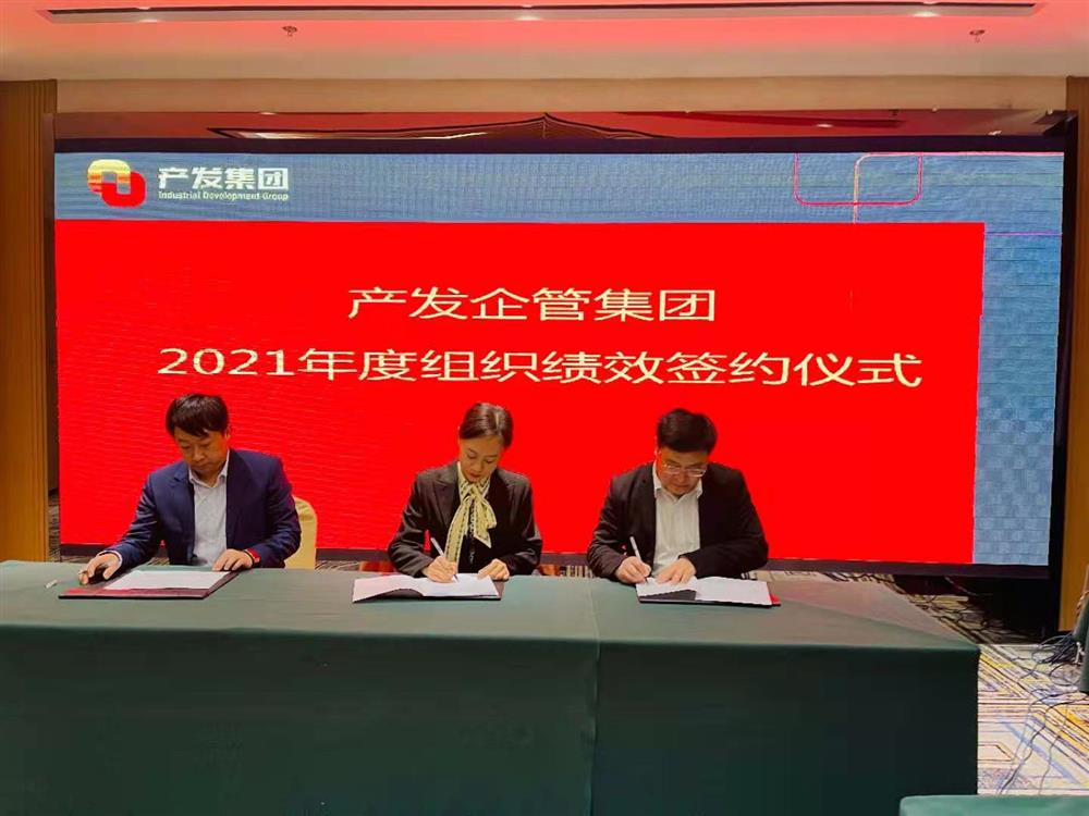 產(chǎn)發(fā)企管集團(tuán)召開2021年度工作會議 暨“改革、創(chuàng)新、發(fā)展”主題沙龍