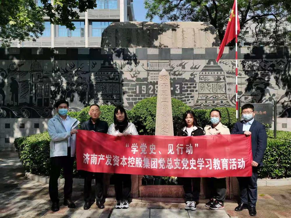資本集團(tuán)黨總支組織五一勞動(dòng)節(jié) “學(xué)黨史、見(jiàn)行動(dòng)”主題黨日活動(dòng)