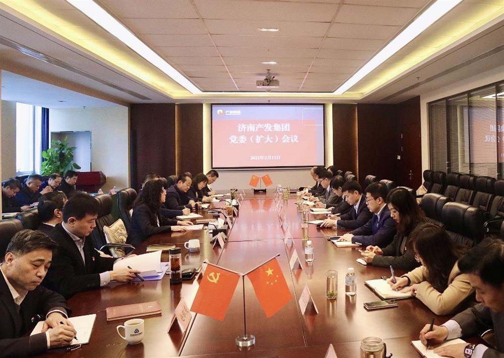 濟南產(chǎn)發(fā)集團召開黨委（擴大）會議傳達貫徹省、市工作動員大會精神及中央、省、市紀委全會精神